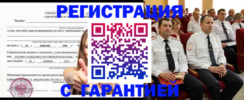 прописка законно в Салехарде